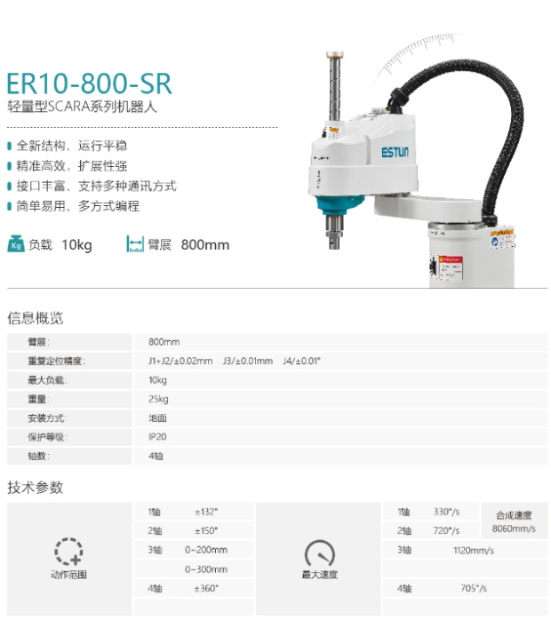 埃斯顿SCARA机器人