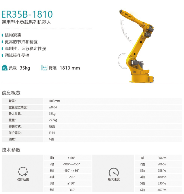 埃斯顿小负载机器人