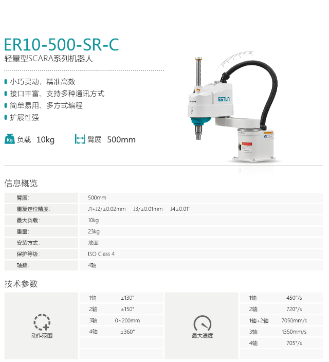 埃斯顿SCARA机器人