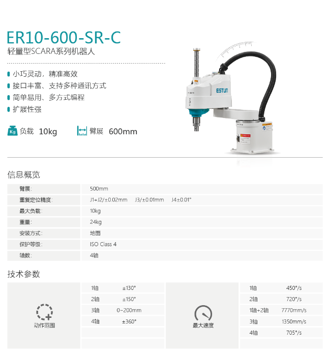 埃斯顿SCARA机器人